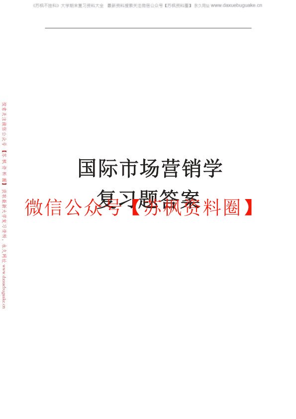 国际市场营销
